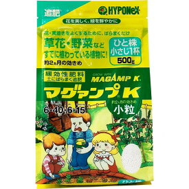 マグァンプK 小粒 500g ハイポネックス 草花・野菜などすでに植わっている植物に 約2ヶ月の効きめ 緩効性肥料 土にばらまく追肥 M1