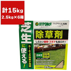 まとめ買い 6箱入 フェアウェル 粒剤 2.5kg ハイポネックス 芝生に使える 除草剤 日本芝 約63坪～94坪用 3～4ヶ月効果が持続