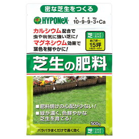 肥料 芝生の肥料 500g ハイポネックス 肥料 芝生 肥料 芝 肥料 日本芝 肥料 西洋芝 肥料 ガーデニング 芝生の肥料 芝生肥料 芝の肥料 肥料 粒状 緩効性肥料 M1