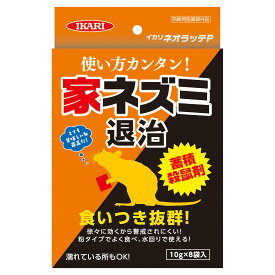 殺鼠剤 イカリネオラッテP 80g (10g×8袋入) イカリ消毒 ネズミ 殺鼠剤 ネズミ駆除 効果抜群 ネズミ 駆除剤 ネズミ 毒餌 ネズミ 毒エサ ネズミ 退治