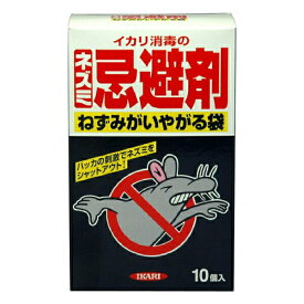 ねずみがいやがる袋 10袋入 イカリ消毒 忌避剤 ネズミ 忌避剤 ネズミ 対策 ねずみ 忌避剤 ネズミ対策 ネズミ避け ネズミよけ ねずみよけ ネズミ忌避剤