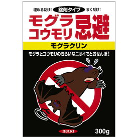 モグラクリン 300g イカリ消毒 忌避剤 モグラ 忌避剤 錠剤 コウモリ 忌避剤 害獣 忌避剤 モグラ 対策 コウモリ 対策 害獣 対策 モグラ忌避剤 害獣忌避剤