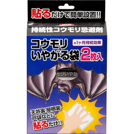 こうもりいやがる袋 貼るタイプ 50g×2枚入 イカリ消毒 忌避剤 コウモリ 忌避剤 害獣 対策 貼るタイプ コウモリ避け コウモリ対策 コウモリ 対策 コウモリ忌避剤
