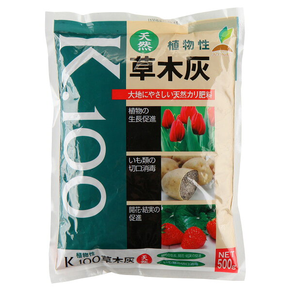 肥料 ジャガイモ 切り口 カキ殻入り 草木灰 K.100 500g JOYアグリス