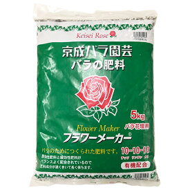 フラワーメーカー バラ花壇用 5kg 京成バラ園芸 肥料