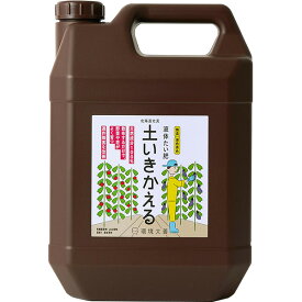 【おまけ付き】土いきかえる 4L 環境大善 液体たい肥 天然成分100% 散布するだけで、野菜や花がよく育つ 連作障害を改善 無臭 液色茶色 肥料 送料無料