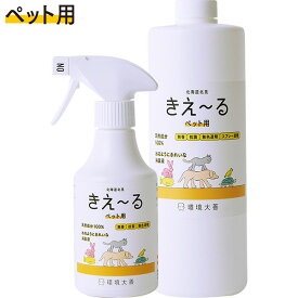 まとめ買い きえ～る Hシリーズ ペット用 280ml + 1L 詰替セット 環境大善 天然成分100% 水のようにきれいな消臭液 無香 抗菌 無色透明 きえーる 送料無料