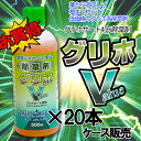グリホサート41%除草剤 グリホV 500ml×20本(ケース販売)