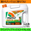 日産化学 除草剤 ラウンドアップマックスロードAL 4.5L×4本(ケース販売)送料無料(沖縄県除く)