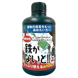 鉄がないと！ 500ml soware 超速効性 水でうすめてかけるだけ みるみる植物が元気に 活力液