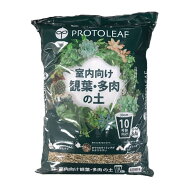室内向け観葉・多肉の土10号鉢用 8.4L×5袋 プロトリーフ 培養土 観葉植物 培養土 多肉植物 培養土 観葉…