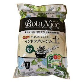 培養土 BotaNice インドアグリーンの土 3.5L プロトリーフ 培養土 観葉植物 培養土 多肉植物 培養土 観葉植物の土 多肉植物の土 観葉植物 土 多肉植物 土