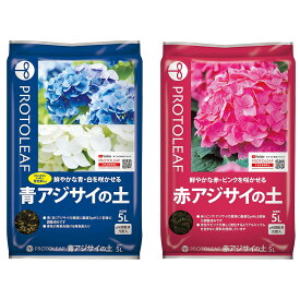 アジサイの土 5L プロトリーフ 培養土 アジサイ 培養土 紫陽花 培養土 アジサイ 土 紫陽花 土 紫陽花の土 紫陽花用の土 アジサイ用の土 園芸用土