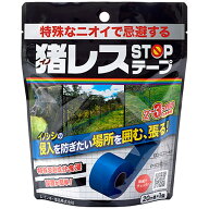 猪レスSTOPテープ 20m レインボー薬品 忌避剤 イノシシ 忌避剤 猪 忌避剤 イノシシ対策 けものよけ 獣よ…
