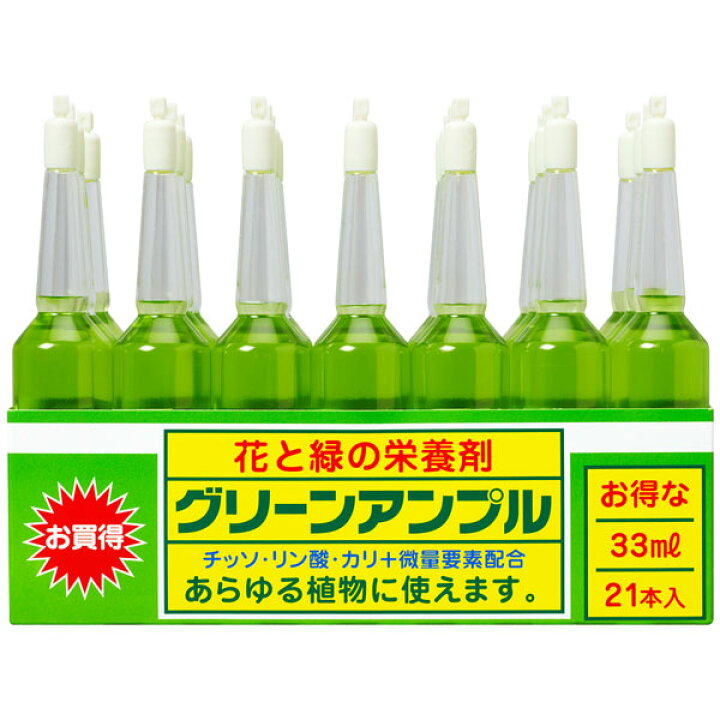 楽天市場 グリーンアンプル 33ml 21本入 レインボー薬品 花と緑の栄養剤 イーハナス楽天市場店