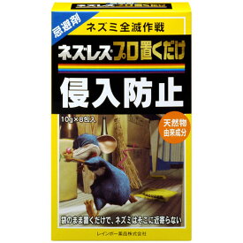 ネズレスプロ置くだけ 10g×8包入 レインボー薬品 侵入防止 天然由来成分 ネズミ全滅作戦 忌避剤