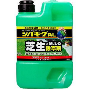 除草剤 シバキープAL 2L レインボー薬品 除草剤 芝生 除草剤 強力 除草剤 シバキープ 除草剤 芝生除草剤 芝用除草剤 芝生用除草剤