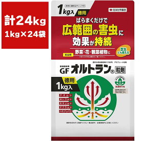 まとめ買い 24袋入 GFオルトラン粒剤 1kg 住友化学園芸 ばらまくだけで広範囲の害虫に効果が持続 殺虫剤