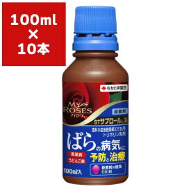 殺菌剤 マイローズ ST サプロール 乳剤 100ml×10本 KINCHO園芸 殺菌剤 サプロール 殺菌剤 バラ 殺菌剤 バラ 病気 予防 バラ 病気 治療 バラ 黒星病 防除