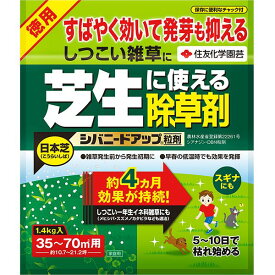 除草剤 シバニードアップ 粒剤 1.4kg KINCHO園芸 除草剤 顆粒 除草剤 強力 除草剤 芝生 除草剤 芝 除草剤 シバニード 除草剤 芝生除草剤 芝生用除草剤