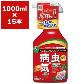 殺虫殺菌剤 ベニカXファインスプレー 1000ml×15本 KINCHO園芸 ベニカX 殺虫剤 農薬 殺虫剤 ベニカX 殺菌剤 ベニカX 殺菌剤 農薬 殺菌剤 ベニカ 病害虫 予防