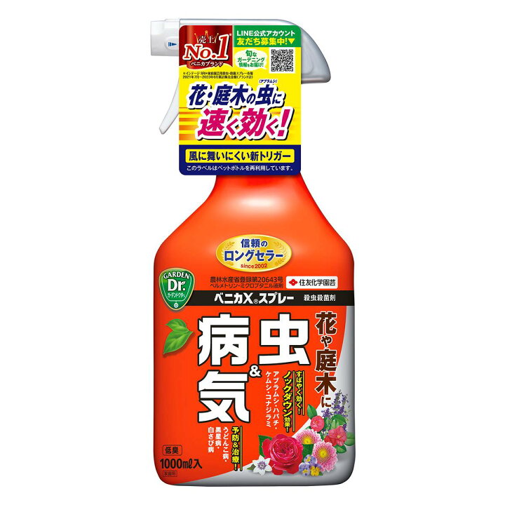 楽天市場】殺虫殺菌剤 ベニカXスプレー 1000ml KINCHO園芸 殺虫殺菌剤 