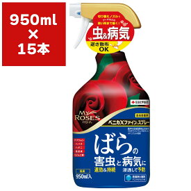 まとめ買い 15本入 マイローズ ベニカXファインスプレー 950ml 住友化学園芸 殺虫殺菌剤