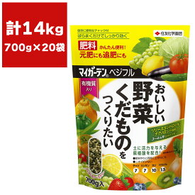 肥料 マイガーデンベジフル 700g×20袋 KINCHO園芸 肥料 野菜 肥料 果樹 肥料 野菜 元肥 野菜 追肥 野菜肥料 野菜の肥料 緩効性肥料 腐植酸 肥料