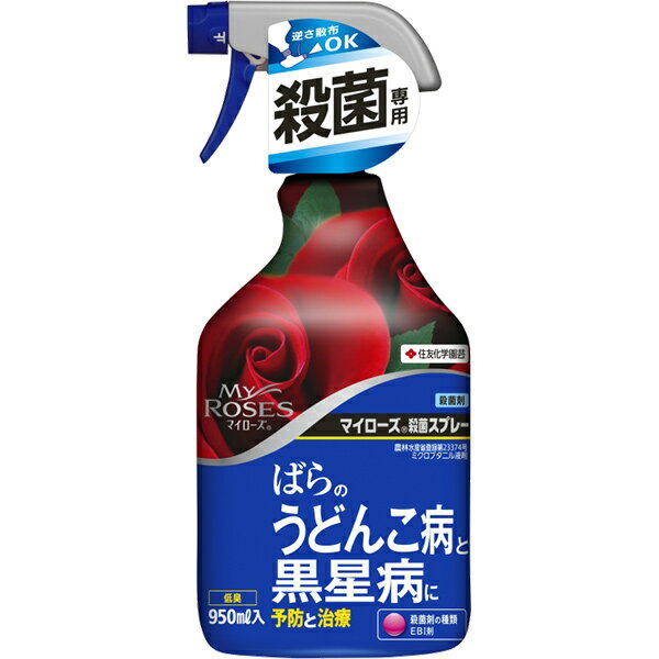 楽天市場 殺菌剤 バラ 病気 マイローズ殺菌スプレー 950ml 住友化学園芸 イーハナス楽天市場店
