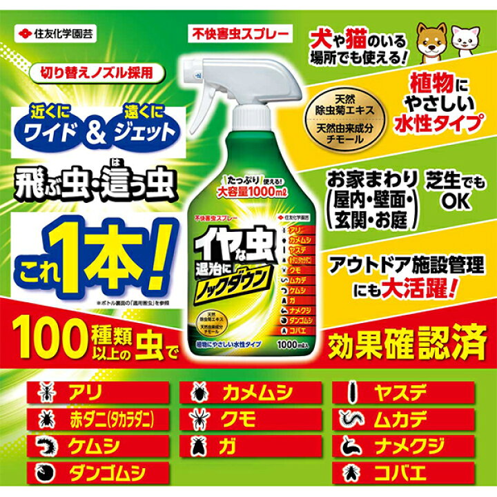 楽天市場 不快害虫スプレー 1000ml 住友化学園芸 イヤな虫退治にノックダウン 殺虫剤 イーハナス楽天市場店