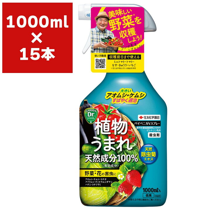 楽天市場】殺虫剤 パイベニカVスプレー 1000ml×15本 KINCHO園芸 殺虫 