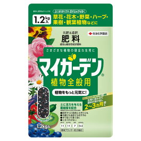 肥料 マイガーデン植物全般用 1.2kg KINCHO園芸 肥料 野菜 肥料 花 肥料 ハーブ 肥料 観葉植物 肥料 植物 肥料 腐植酸 緩効性肥料 野菜肥料 花の肥料
