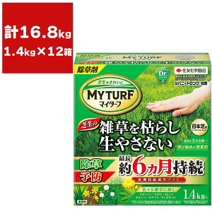除草剤 マイターフ シバニードロング粒剤 1.4kg×12箱 KINCHO園芸 芝 除草剤 芝生 除草剤 顆粒 芝 雑草防除 芝生 雑草防除 芝の除草剤 日本芝 除草剤