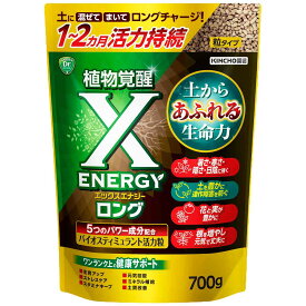 X-ENERGYロング 粒タイプ 700g KINCHO園芸 植物覚醒 エックスエナジー 粒状 植物 活力剤 観葉植物 活力剤 植物 生育向上 植物 根張り向上 植物 活力粒