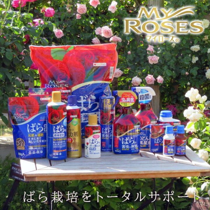 楽天市場 マイローズ ばらの活力剤 480ml 住友化学園芸 根に活力 丈夫に育つ 肥料 イーハナス楽天市場店