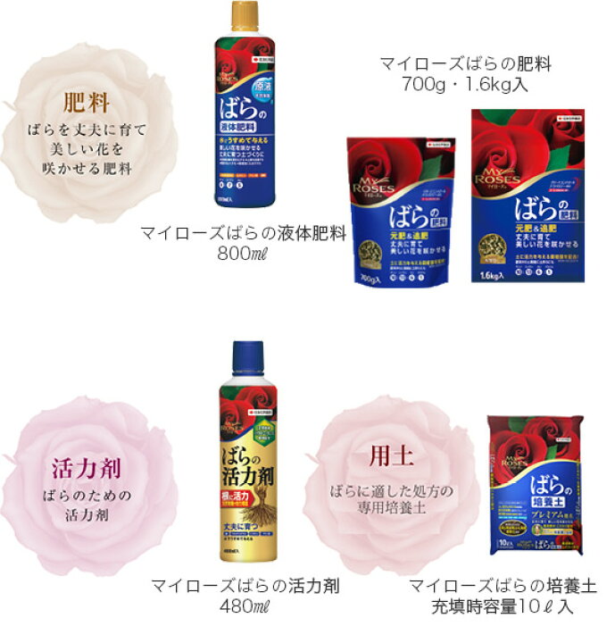 住友化学園芸 マイローズ ばらの液体肥料 800ml ビタミン 水でうすめる ミネラル 有機質入り 液体肥料