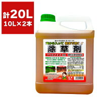 除草剤 グリホエキス 液剤 10L×2本 赤城物産 除草剤 グリホサート 除草剤 除草剤 強力 業務用 除草剤 液…