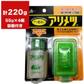 まとめ買い アリメツ容器付き ×4個 メール便セット 横浜植木 蟻の巣を断つ 巣に持ち帰って全滅 殺虫剤 送料無料 M1