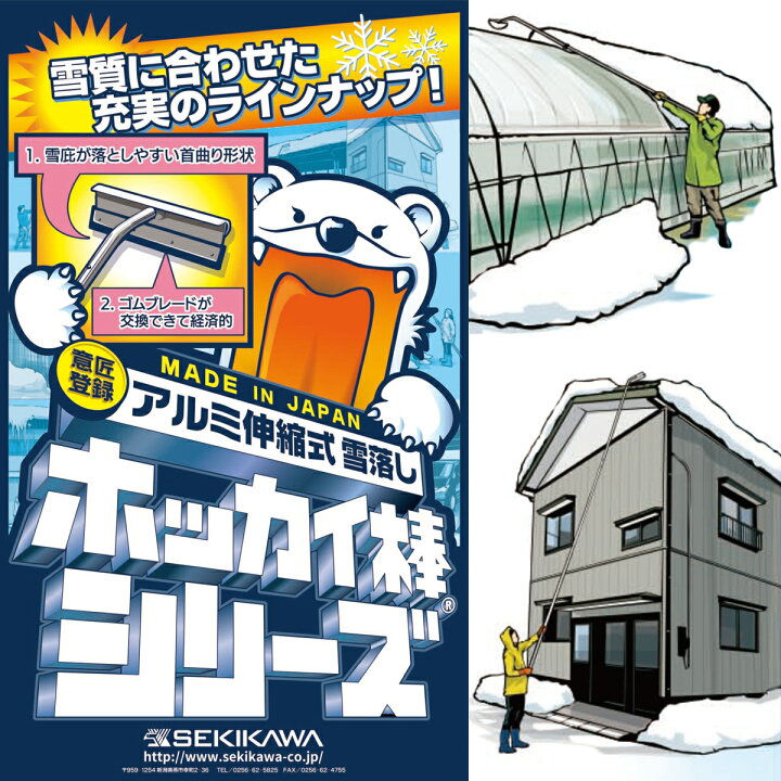 楽天市場】雪下ろし棒 アルミ伸縮式雪落し ホッカイ棒 超ロング3段 SO 