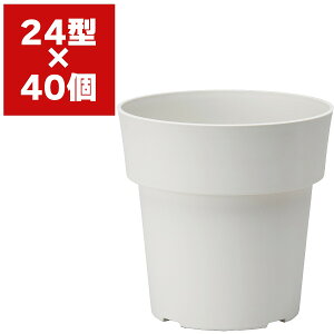 アイコンポット 24型 大和プラスチック 植木鉢 おしゃれ 植木鉢 シンプル 鉢 おしゃれ 鉢 シンプル プラ鉢 観葉植物 鉢 ポット インテリア