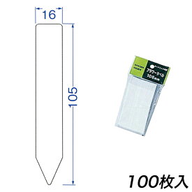 フラワーラベル 105mm 100枚入 大和プラスチック ガーデン用品 M6