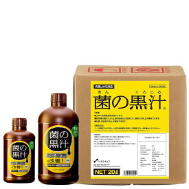 菌の黒汁 ヤサキ 肥料 液体肥料 液肥 有機肥料 微生物資材 液肥料 連作障害 土壌改良資材 有機液肥 土壌改良 野菜 果樹 花卉 水稲