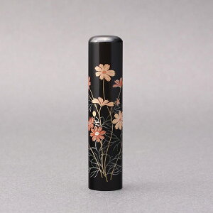 印鑑・はんこ-蒔絵(花)-黒水牛(高級芯持)-【コスモス】13.5mm/印鑑10年保証付/印鑑プレビュー無料/印鑑ケース別売/印影デザイナーの美しい印影の手仕上げのご印鑑☆実印 銀行印 即納出荷 売れ