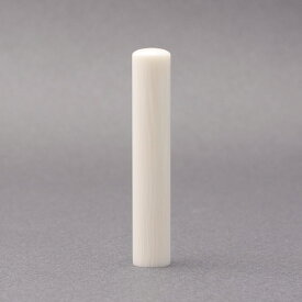 印鑑・はんこ-ラクト白-10.5mm/印鑑プレビュー無料/印鑑ケース別売/ハイテクノロジーの印鑑彫刻機での機械彫り印鑑☆実印 銀行印 即納出荷 売れ筋☆