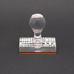 ゴム印/ゴム印 オーダー/ゴム印 住所印/トップスター・アクリル・社判・横判/プラ台/長方形/住所印・社判/57x25mm(1〜6行)☆ゴム印 本日発送 売れ筋☆