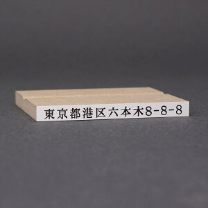 ゴム印/ゴム印 オーダー/ゴム印 一行印/ゴム印 名前/一行印/台木63x6mm(印面 57.5x4.5mm)☆ゴム印 本日発送 売れ筋☆