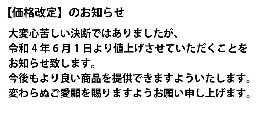 価格改定のお知らせ