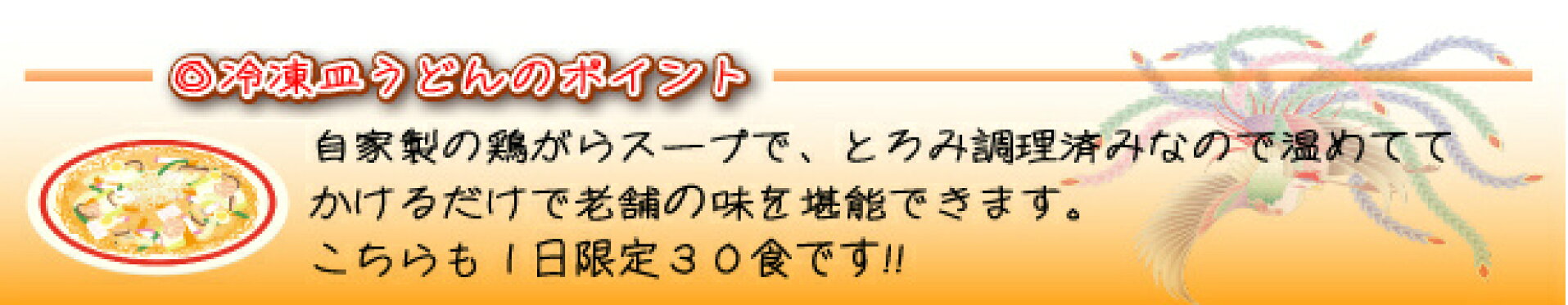 皿うどんのポイント