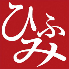 ちゃんぽん通販ひふみ