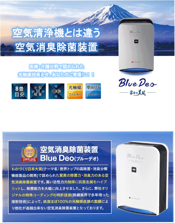 楽天市場】ブルーデオ Blue Deo フジコー 空気消臭除菌装置 MC-S101 